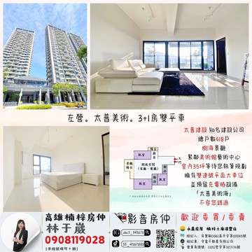 左營。太普美術。3+1房雙平車。觀山觀海｜高雄市左營區崇實路