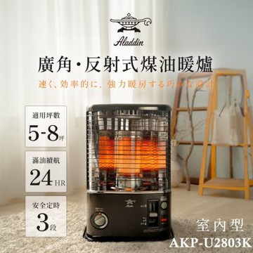 日本 ALADDIN 阿拉丁煤油暖爐 AKP-U2803K