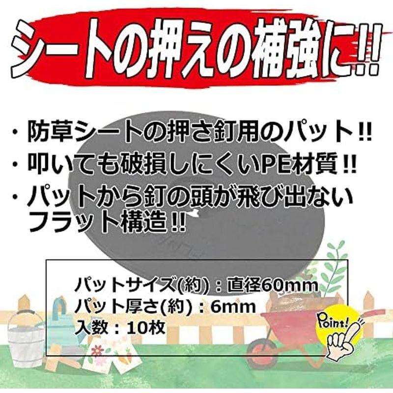 セフティー3 防草シート押え釘用パット 釘の頭が飛び出ないフラット構造 60mm 日本製 20個入