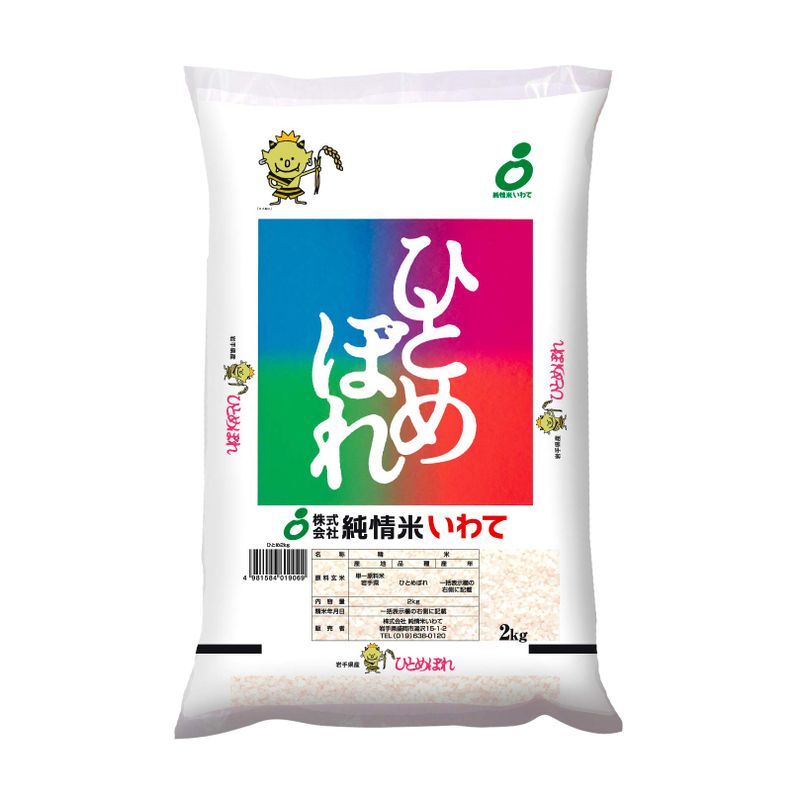 精米 岩手県産 ひとめぼれ 2kg令和4年