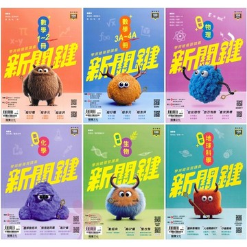 👍最新👍高中「龍騰出版」專攻學測_新關鍵學測總複習講義_數學1-2冊/數學3A-4A/物理/化學/生物/地科(116學測)🧑‍🏫亂GO天堂