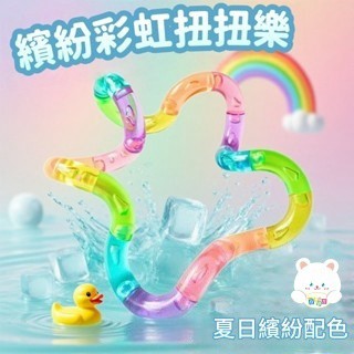現貨🏆 變色百變扭扭繩 解壓玩具 扭扭樂 解壓扭扭繩 扭扭繩 變形玩具 會變色 兒童玩具 辦公小物 小禮物