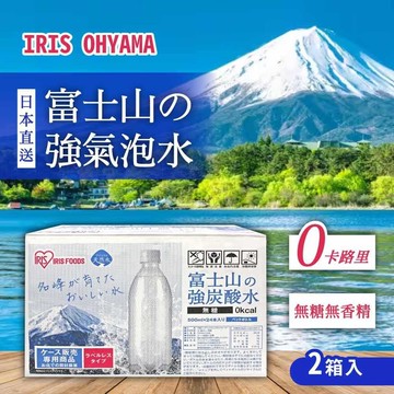 【IRIS OHYAMA】富士山強氣泡水-無標籤款x2箱(500ml X 24入/箱)