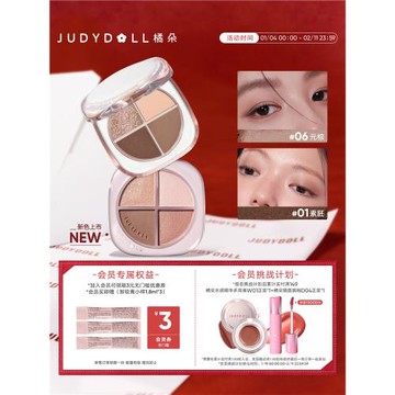 Judydoll橘朵釉美四色濕粉眼影盤臥蠶盤亮片啞光日常淡妝大地煙熏