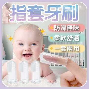 (台灣現貨)舌苔刷 兒童牙刷 指套牙刷 寵物牙刷 牙刷 指套 牙刷套 矽膠牙刷 貓咪刷牙 指套刷 乳牙刷 指套乳牙刷