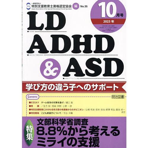 LD,ADHD ASD 2023年10月号