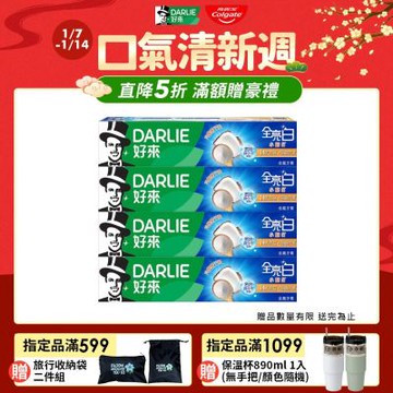 好來 全亮白密泡小蘇打牙膏140gX4入(進階微晶亮白系列/隔離/綿密泡沫)