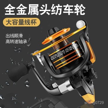 路亞紡車輪  紡車式路亞捲線器 路亞捲線器 捲線器 釣魚捲線器 【6374人好評】紡車輪全金屬頭海竿磯竿漁輪路亞海釣遠投