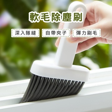 軟毛除塵刷 軟毛清潔刷 車用縫隙刷 鍵盤清潔 鍵盤縫隙刷 軟毛刷子 居家清潔 清潔用品 生活用品