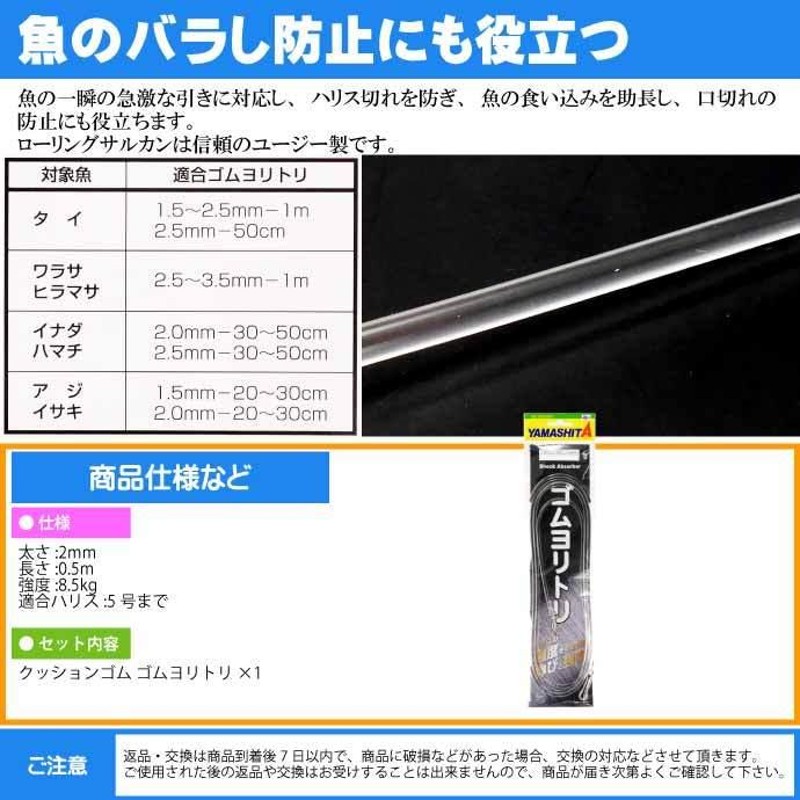 クッションゴム ゴムヨリトリ 太さ2mm 長50cm サルカンR/RS 589-542 YAMASHITA ヤマシタ ヤマリア 釣り具 Ks1784  LINEショッピング