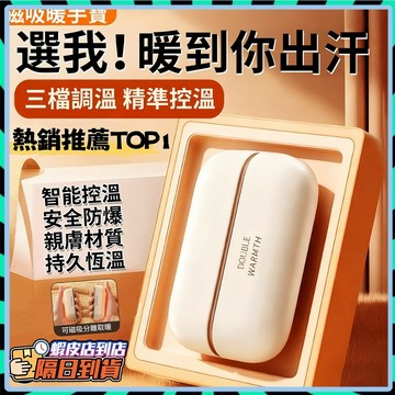 暖手寶 磁吸暖手寶 暖手器 暖手 暖手蛋 暖暖蛋 電暖蛋 充電暖手寶 電暖手 暖宮 暖手宝 電子暖手寶 發熱 防寒 保暖