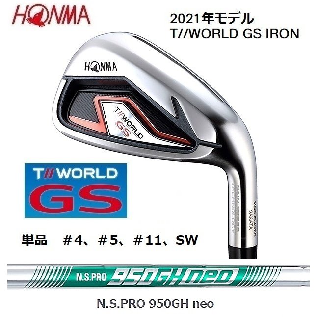 ホンマ T//WORLD GS アイアン 単品 ＃4、＃5、＃11、SW N.S.PRO 950GH neo スチールシャフト 本間 ツアーワールド  通販 LINEポイント最大0.5%GET | LINEショッピング