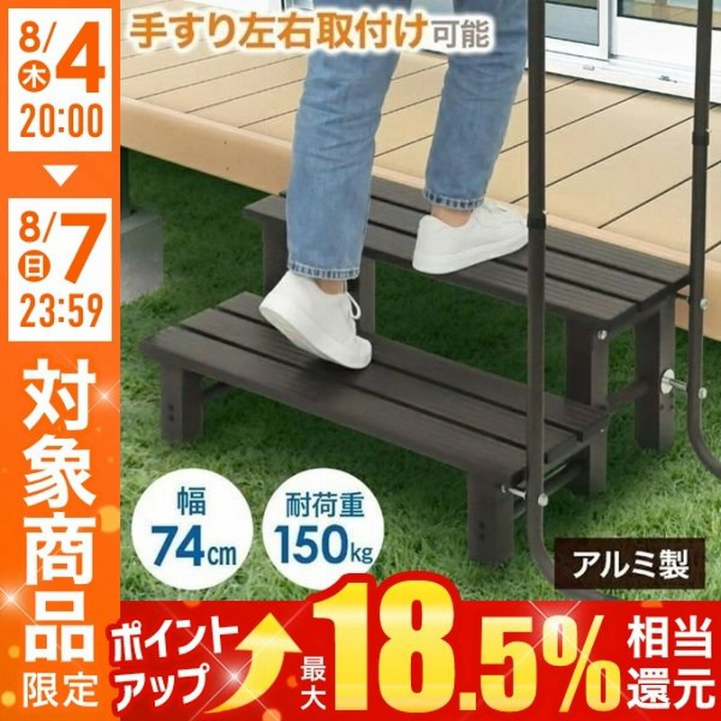 iimono117 手すり付き踏み台 アルミ製 玄関台 ステップ台 手すり 玄関 玄関ステップ 軽量 昇降補助 段差解消 転倒防止 2段  最大53％オフ！