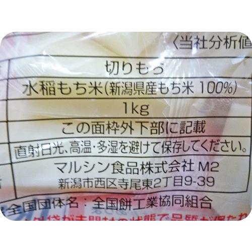 新潟県産もち米100%切り餅 マルシン食品 越後餅 1kg