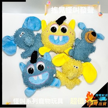 【台灣出貨】寵物玩具 狗玩具 貓玩具 磨牙玩具 響紙發聲玩具 陪伴解悶 磨牙寵物玩具 拖把怪叫系列