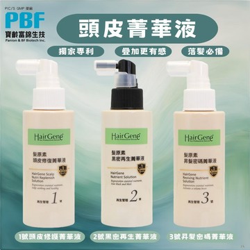 【PBF 寶齡富錦】Hair Gene 髮原素系列 頭皮修復/黑密再生/昇髮密碼 菁華液 (120ml) - 多款任選