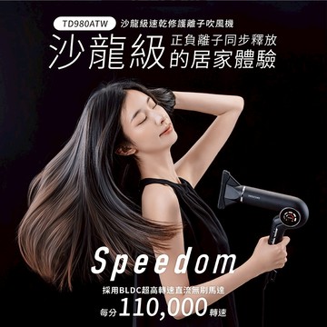 【TESCOM】沙龍級速乾修護離子吹風機 TD980ATW (黑/白)