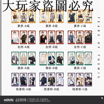 【米哈游/未定事件簿】珍藏系列 典藏卡套組第一彈 miHoYo