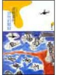 塗鴉畫冊．卷1，放牧的眼睛：25則教學故事[二手書_普通]