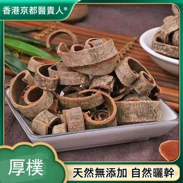 【中草行】限時特賣✅厚樸 川樸  樸厚皮 自然曬幹泡水泡茶250-500g【使用之食材)】