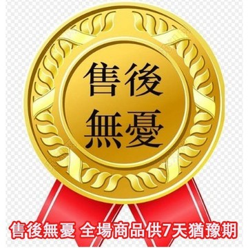 售後無憂——全場商品享7天猶豫期
