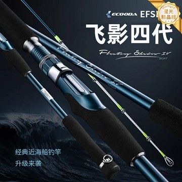 【近海利器】船竿 海釣竿 船釣竿 路亞竿 釣魚竿 飛影四代 遠投竿 碳素輕硬 防海水腐蝕 底釣船釣通用