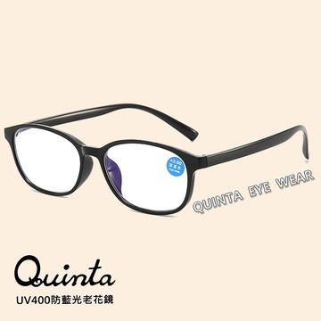【Quinta】 UV400抗紫外線濾藍光TR老花眼鏡(年輕時尚/經典大框/男女適用QTP2201-多色可選)