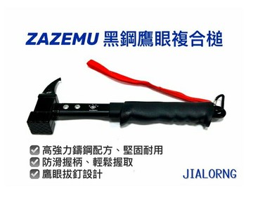 ├登山樂┤嘉隆 ZAZEMU ZR-051 黑鋼鷹眼複合槌