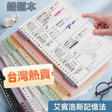 臺灣🚍8H出🉑錯題本活頁不硌手可拆卸高中生A4大學生改錯本糾錯記憶本b5加厚 日記本 筆記本 訂正本 英語本 糾錯本