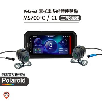 【Polaroid 寶麗萊】MS700C / MS700CL 主機 鏡頭 配件 機車Carplay行車記錄器配件