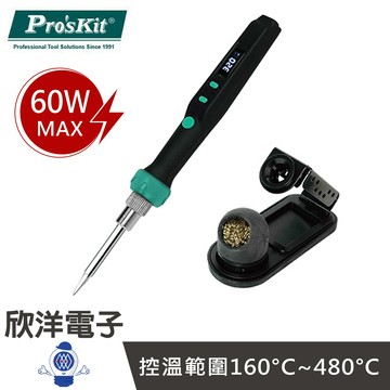 ※ 欣洋電子 ※ Pro'sKit 寶工 烙鐵 60W 迷你USB數顯調溫烙鐵 (SI-160) 電烙鐵 USB充電烙鐵 無線電烙鐵 電焊筆 充電烙鐵
