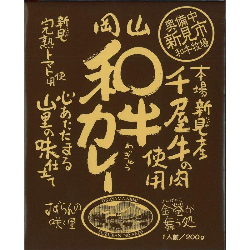 岡山県名産黒毛和牛千屋牛使用のご当地カレー岡山 和牛カレー(200g)