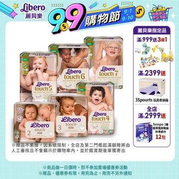 【Libero麗貝樂】Touch 嬰兒紙尿褲 尿布 5號、6號、7號（箱購）【舊包裝】｜維達官方旗艦店