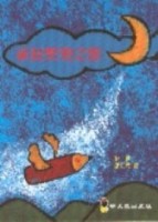 新詩驚奇之旅【二手書_良好】TAAZE讀冊生活