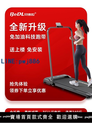 【店家補貼】貝德拉跑步機家用款小型室內可折疊超靜音迷你減肥平板走路走步機
