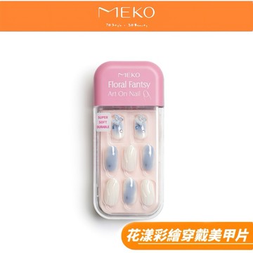MEKO 花漾彩繪穿戴美甲片-I款 / 3A-009【現貨24H出貨】