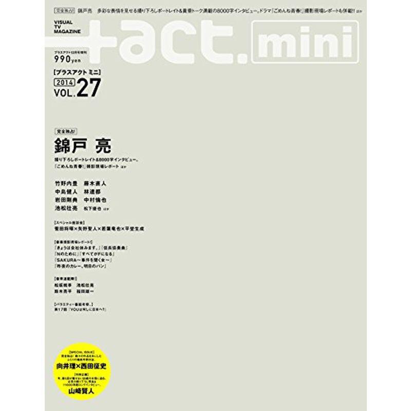  act. mini (プラスアクトミニ) vol.27 act. 2014年 12月号 増刊)