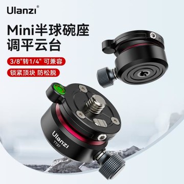 Ulanzi優籃子TT37mini半球碗座調平云臺水平調節底座通用液壓阻尼