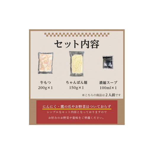 ふるさと納税 福岡県 東峰村 4BA1 欲ばりもつ鍋セット 2人前 濃縮醤油スープ