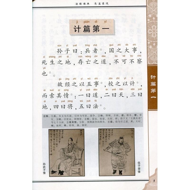 孫子兵法 中華国学経典誦読本 ピンイン付き中国語絵本/孙子兵法 中华国学经典诵读本  | LINEブランドカタログ