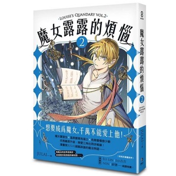 魔女露露的煩惱(2)