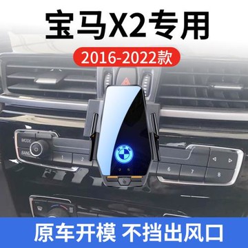寶馬X2專用車載無線充支架16-22年智能紅外感應充電導航手機支架