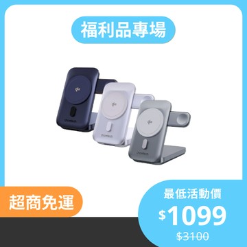 【福利品專區】Choetech B750 Qi2 10000mAh 磁吸支架三合一行動電源 Wh資訊標示