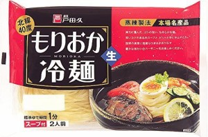 戸田久 北緯40度 盛岡冷麺 2人前 360g 1ケース(10袋入）