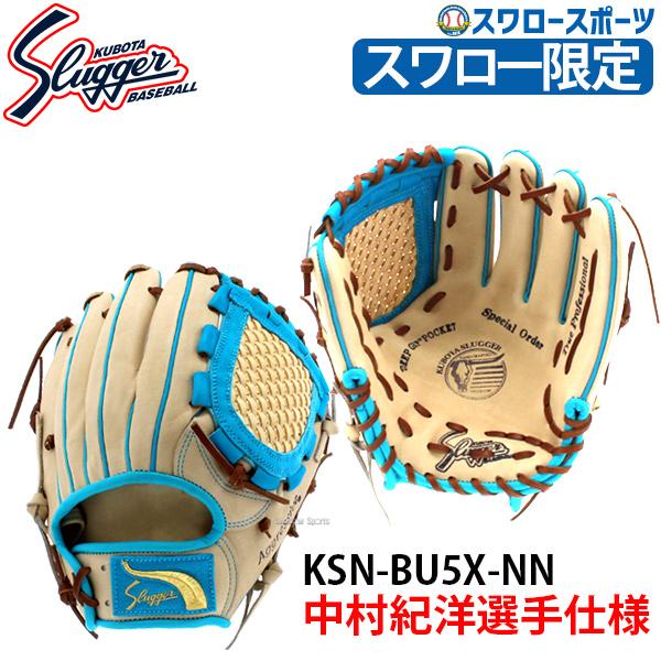 野球グローブ 野球 久保田スラッガー 軟式 グローブ 軟式グローブ 限定 スワロー限定 オーダー 内野手用 グラブ 中村紀洋モデル |  LINEブランドカタログ