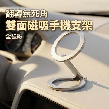 FREEMAN 雙面磁吸折疊支架 Magsafe 手機支架 手機架 支架 指環扣 懶人支架 迷你支架 金屬支架 磁吸支架