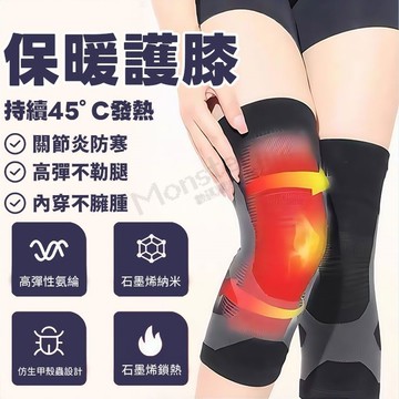 台灣出貨⚡免運 石墨烯保暖護膝 恆溫保暖 艾草護膝 保暖護膝 膝蓋保暖 滑雪護膝 加熱護膝 透氣運動護膝