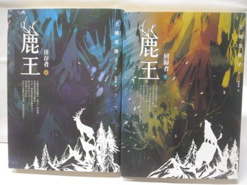 【書寶二手書T4／翻譯小說_NBD】鹿王_上下本合售_上橋菜穗子