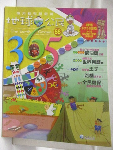 【書寶二手書T2／少年童書_VLU】高_地球公民365_第68期_全民健保