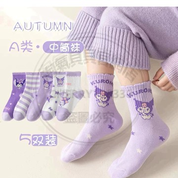 【台灣-出貨】兒童襪子 庫洛米襪子 女童襪子 女孩襪子 三麗鷗襪子 小朋友襪子 防滑 奧特曼襪子 超人力霸王襪子